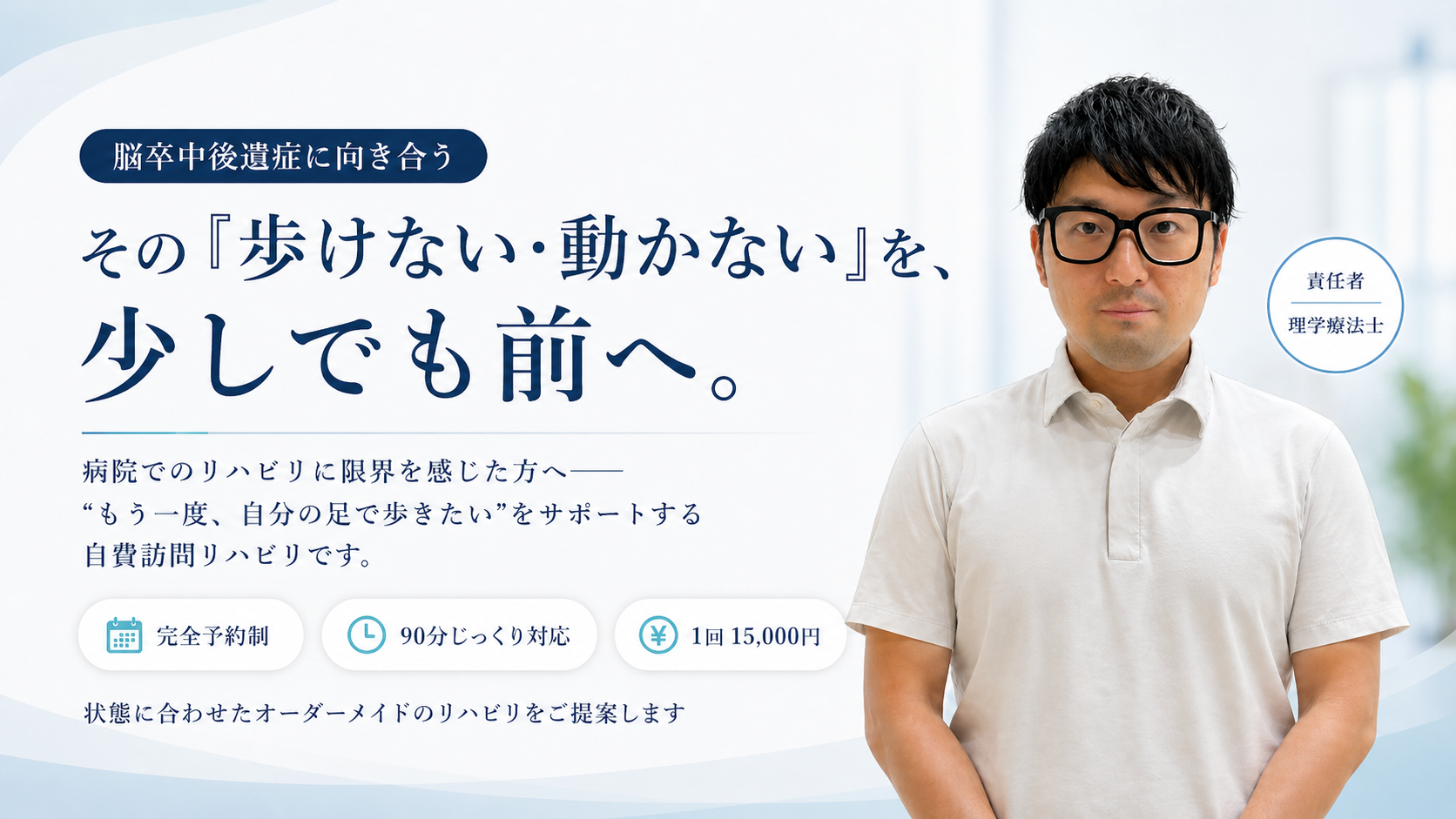脳卒中後遺症専門リハビリ すなりハ ヒーロー画像